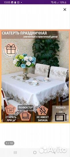 Скатерть новая,есть разные расцветки