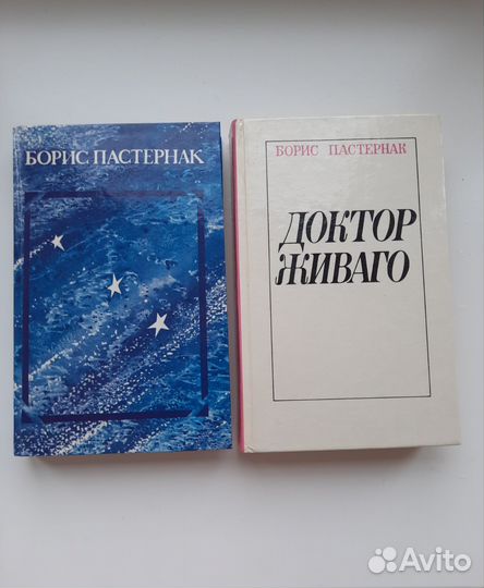 Книги. Борис Пастернак