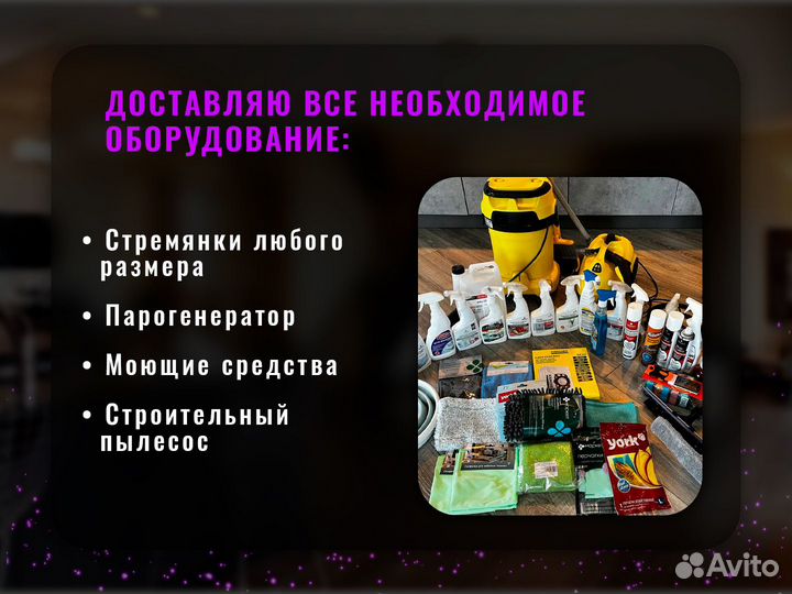 Уборка квартир Клининг Мойка окон Домов