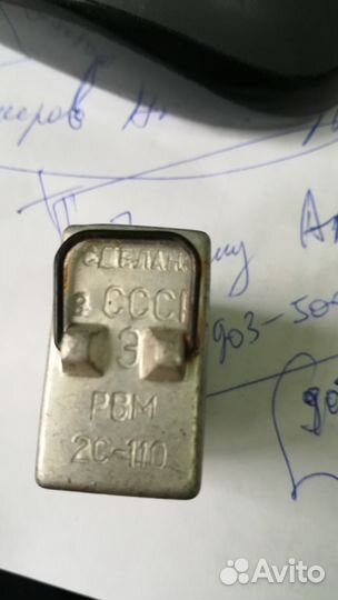 Реле рвм 2С-110