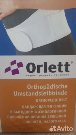 Бандаж для беременных orlett