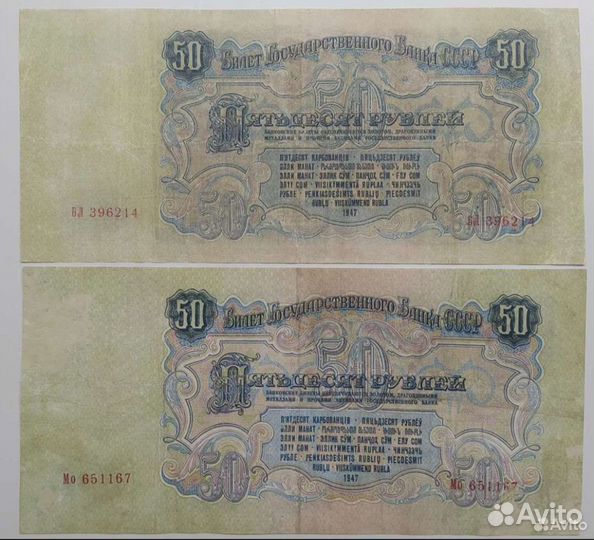 Банкноты СССР 1947 года