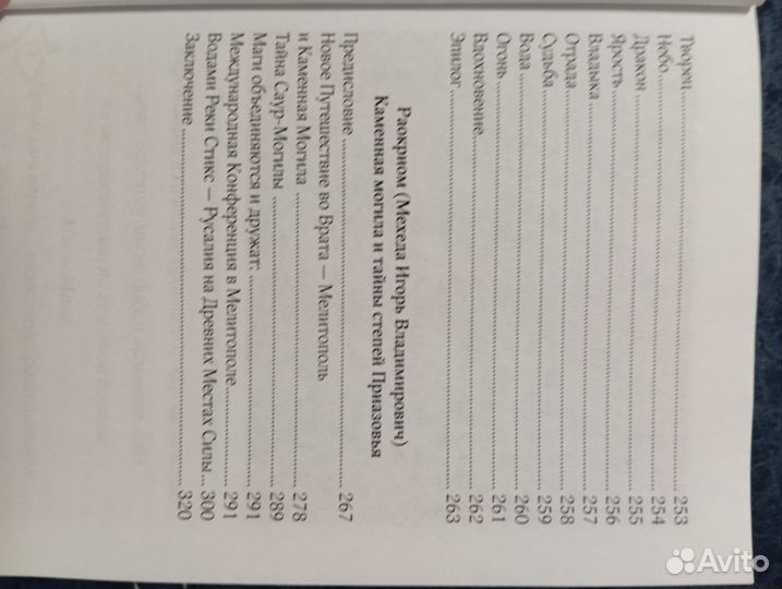 Магия ведаров