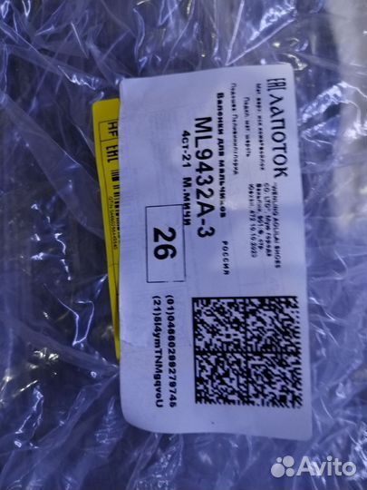 Валенки детские 26 размер