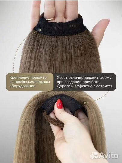 Накладной хвост новый