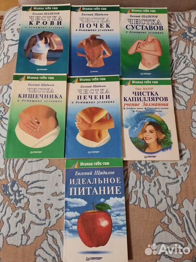 Книги Евгений Щадилов серии Исцели себя сам