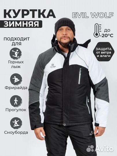 Костюм горнолыжный (M-3XL); 46-54