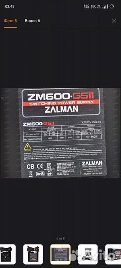 Бп 600ватт zalman