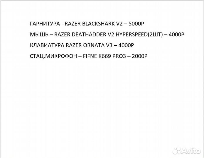 Игровые девайсы razer