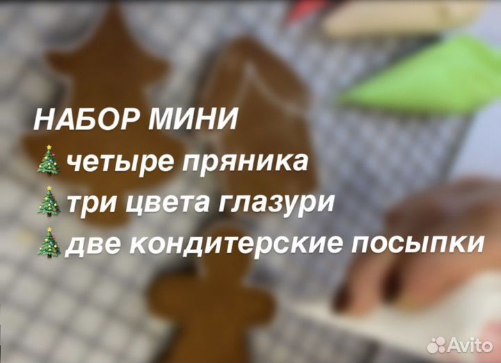 Наборы для росписи пряников