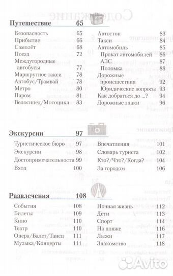 Русско - Турецкий разговорник и словарь