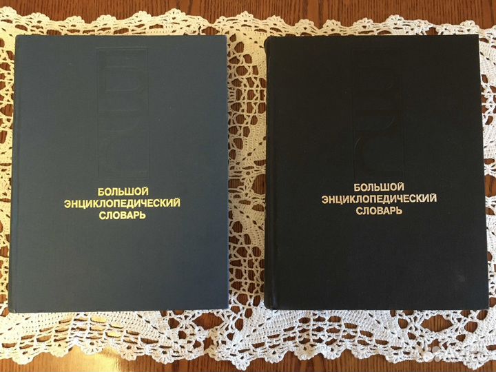 Большой энциклопедический словарь бэс