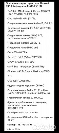 HUAWEI P30 lite, 4/128 ГБ