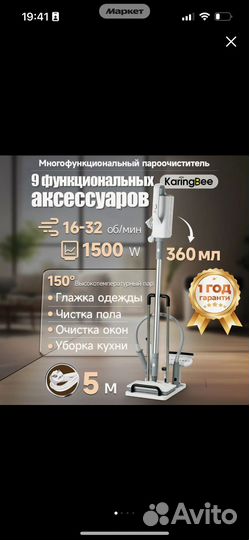 Пароочиститель