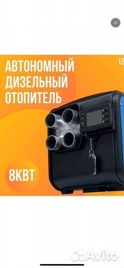 Дизельный отопитель