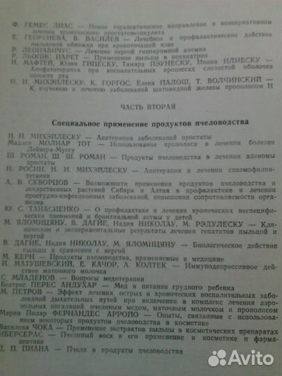 Книга о лечении продуктами пчеловодства