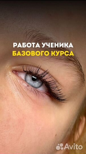 Обучение наращиванию ресниц