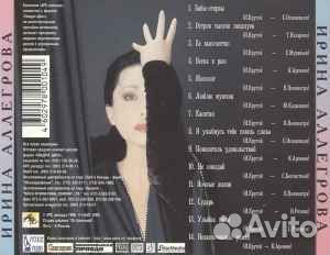Ирина Аллегрова Незаконченный Роман Лейбл:арс CD