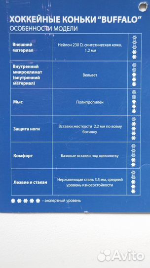 Коньки хоккейные