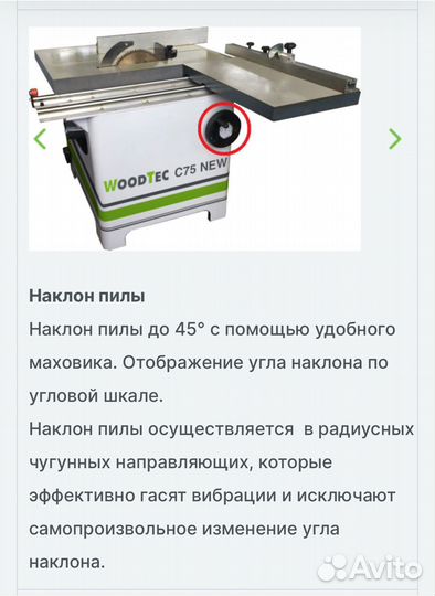 Круглопильный станок с торцовочной кареткой C75NEW