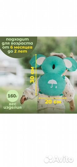 Защитный рюкзачок для малыша