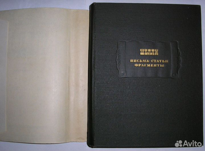 Письма. Статьи. Фрагменты. Шелли. 1972г