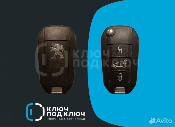 Ключ зажигания Peugeot 508