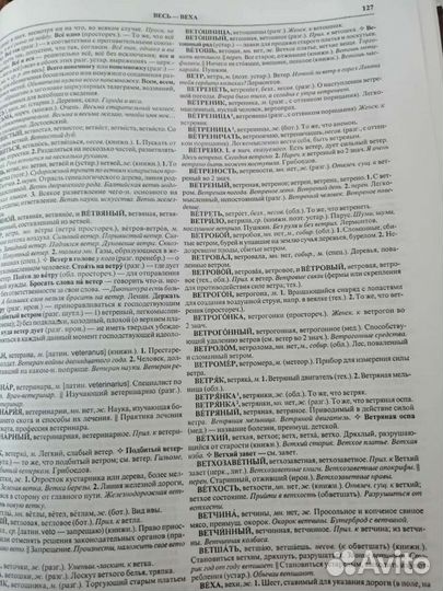 Словарь русского языка Ушакова Д. Н