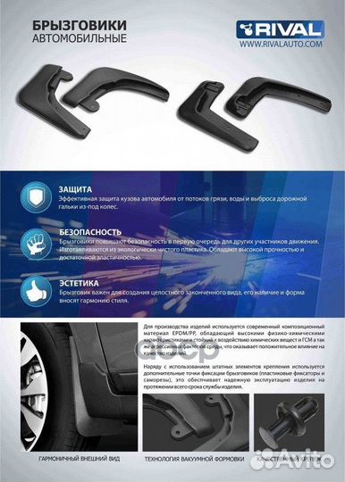 Rival) Комплект передних брызговиков Volkswagen