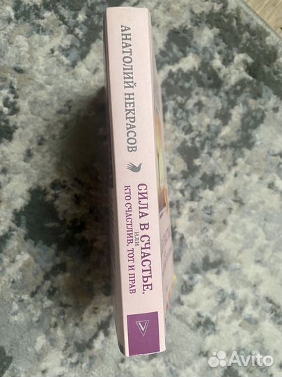 Книга анатолий некрасов