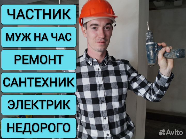 Мастер на час