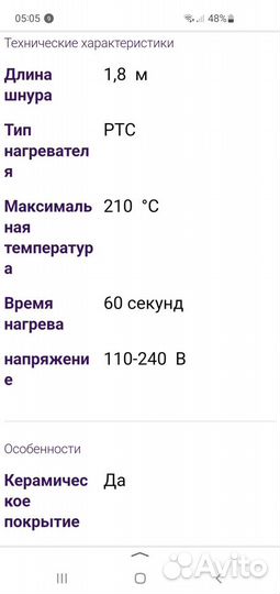 Выпрямитель для волос philips