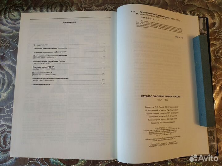 Каталог почтовых марок России