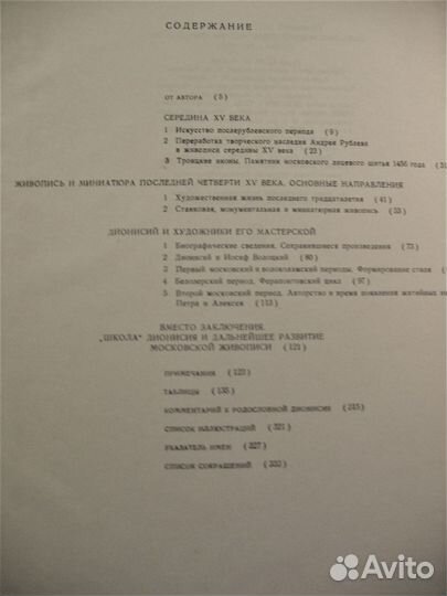 Живопись и миниатюра Москвы хv-хvi веков,1975 год