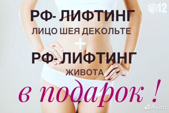 Аппаратные методики коррекции лица и тела