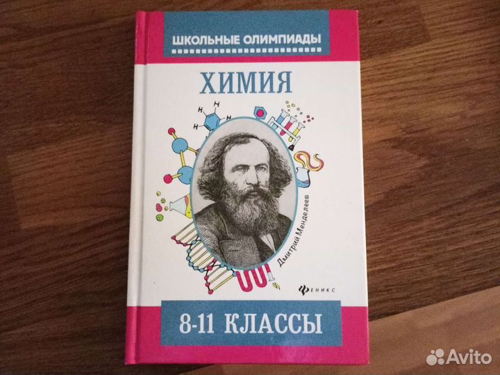 Олимпиадная химия