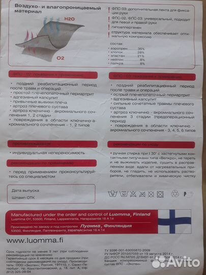 Бандаж на плечевой сустав