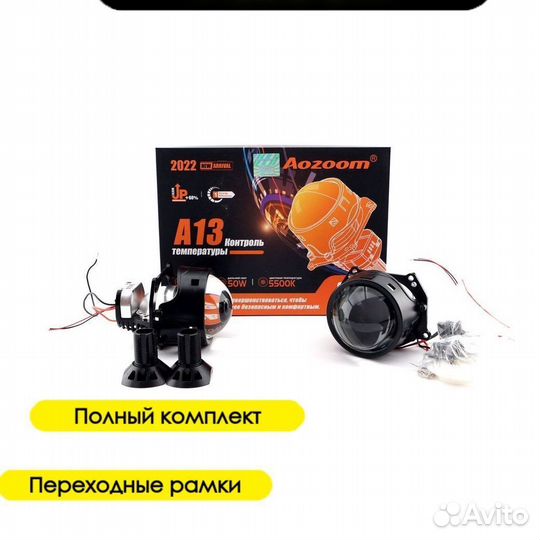 Biled Aozoom A13+ Рамки Volvo V70 (III) 2006-2016 AFS ZKW под линзы Hella 3r/5r, Би-Лед