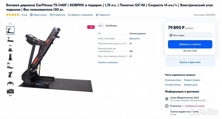 Беговая дорожка электрическая