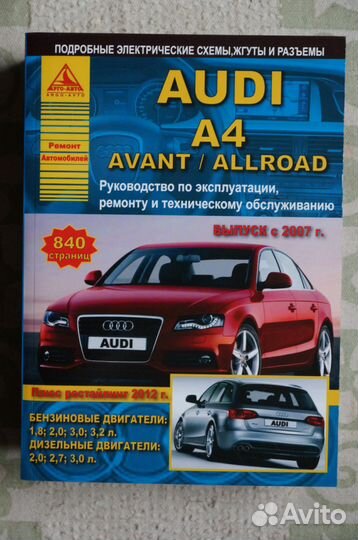 Audi А4 с 2007 г