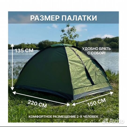 Палатка Новая