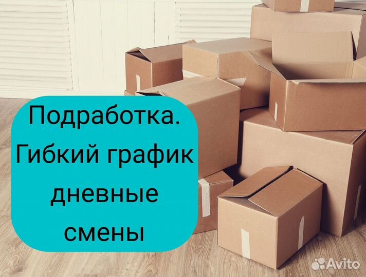 Грузчик-экспедитор. Подработка. Ежедневная оплата