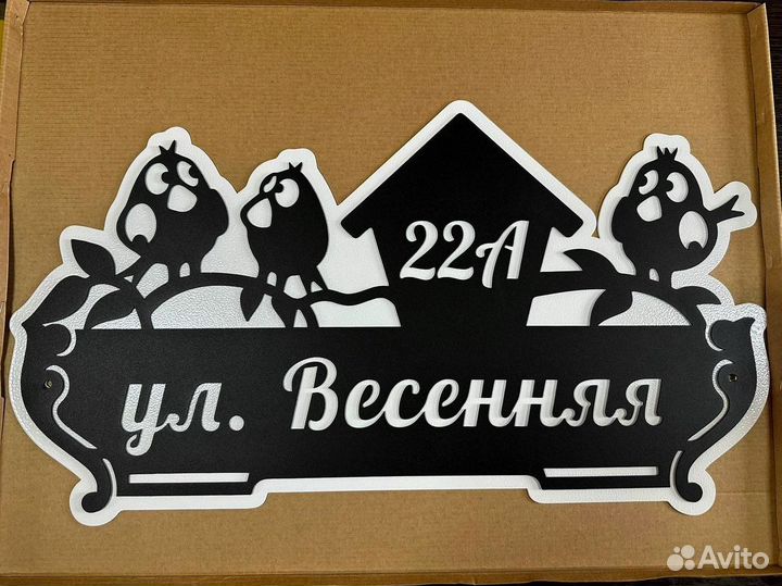 Металлическая табличка на дом С адресом