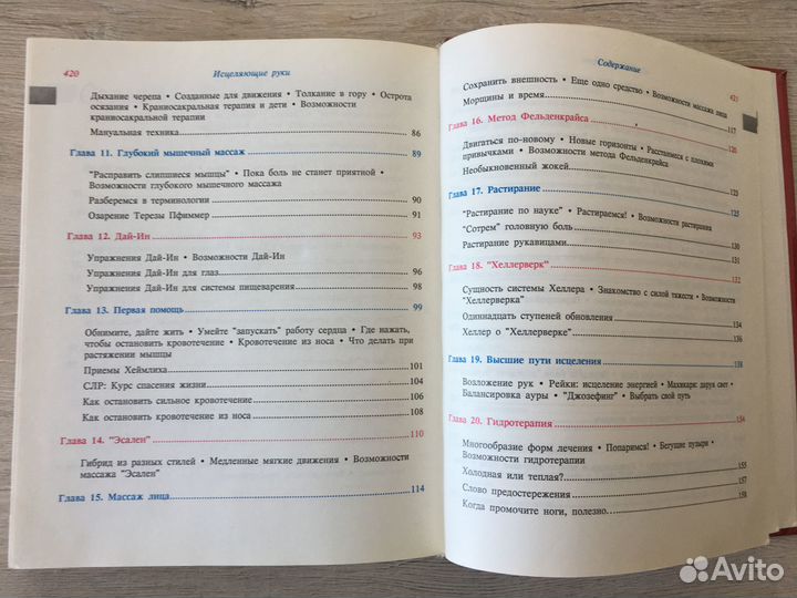 Практическая энциклопедия массажа