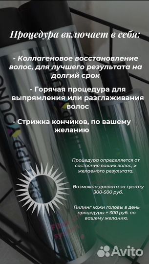 Кератиновое выпрямление волос. Ботокс