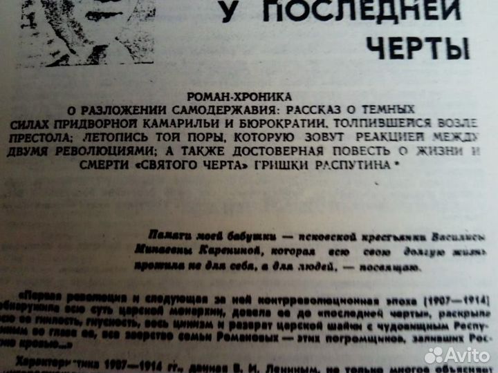 Книга В Пикуль У последней черты самиздат