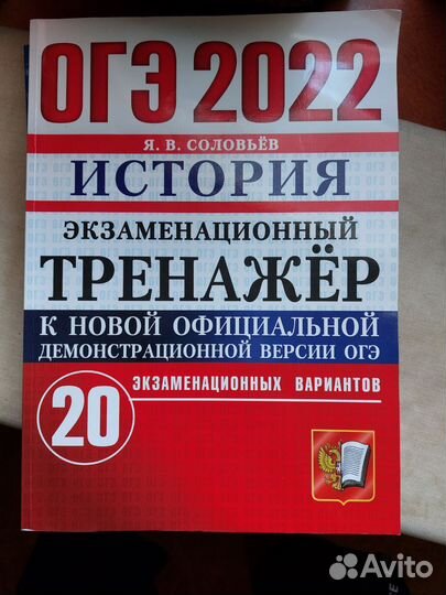 История ОГЭ 2022