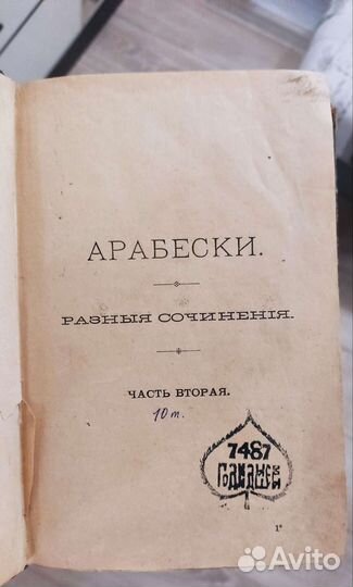 Н. В. Гоголь 1900г. очень редкий том