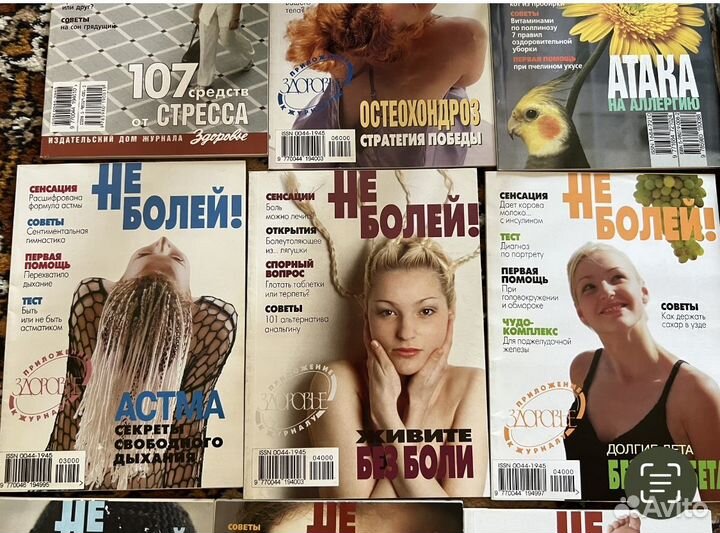 Журналы Будь Здоров, Не болей, Профилактика