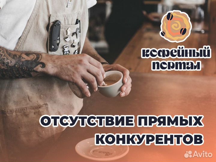 Секреты кофейного Портала